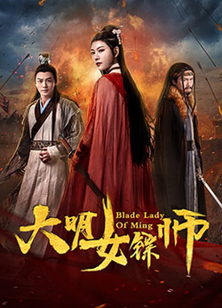 大明女镖师免费在线观看