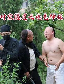 时空隧道之绝色神探免费在线观看