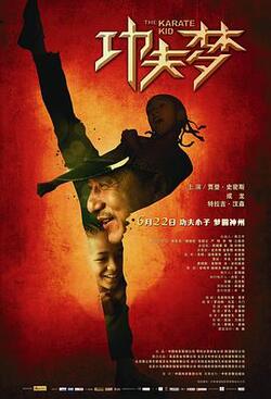 功夫梦免费在线观看