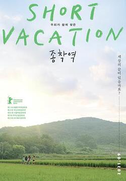 终点站免费在线观看
