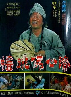 佛跳墙1977免费在线观看