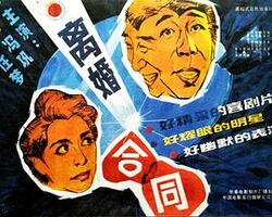 离婚合同免费在线观看