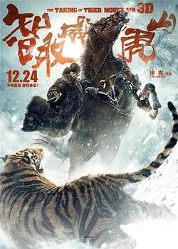 智取威虎山电影纪录片之踏雪而行免费在线观看