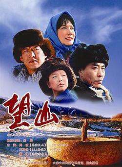 望山免费在线观看