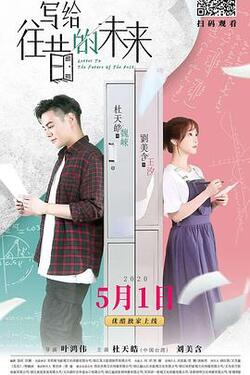 写给往昔的未来免费在线观看