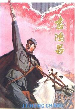 吉鸿昌免费在线观看