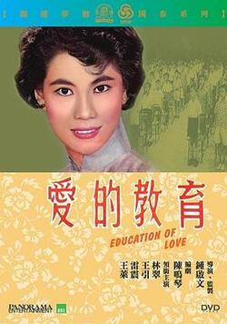 爱的教育免费在线观看