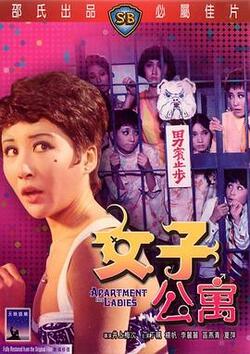女子公寓免费在线观看
