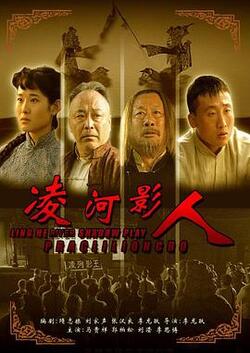 凌河影人免费在线观看