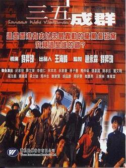 三五成群免费在线观看