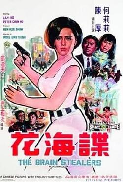 谍海花免费在线观看