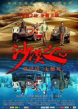 沙漠之心免费在线观看