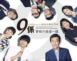 警视厅搜查一课9系第十二季全集高清在线免费观看