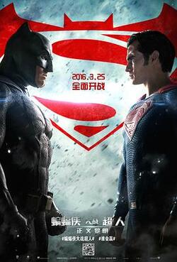 蝙蝠侠大战超人：正义黎明国语免费在线观看