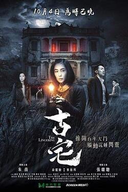 古宅国语免费在线观看