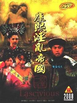 康熙艳谈免费在线观看