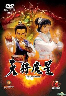 天将魔星国语全集高清在线免费观看