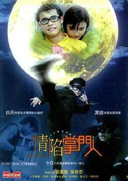 情陷掌门人免费在线观看