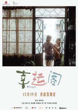 幸运阁免费在线观看