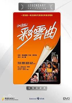 彩云曲粤语免费在线观看