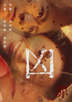 凶罪免费在线观看
