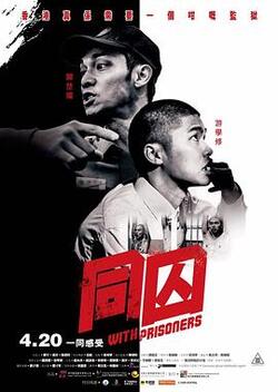 同囚粤语免费在线观看