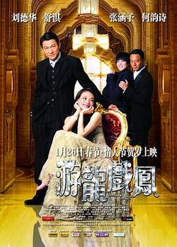 游龙戏凤粤语免费在线观看