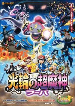 精灵宝可梦：光轮的超魔神胡帕国语免费在线观看